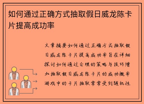 如何通过正确方式抽取假日威龙陈卡片提高成功率