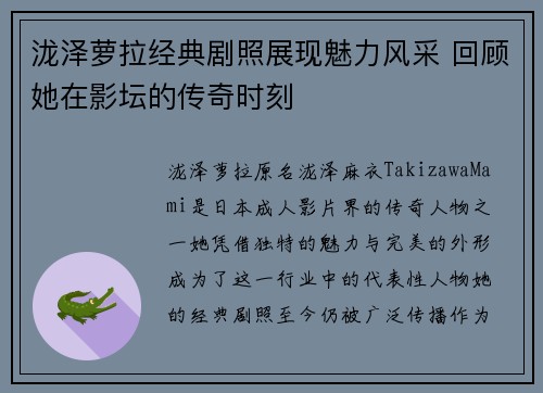 泷泽萝拉经典剧照展现魅力风采 回顾她在影坛的传奇时刻