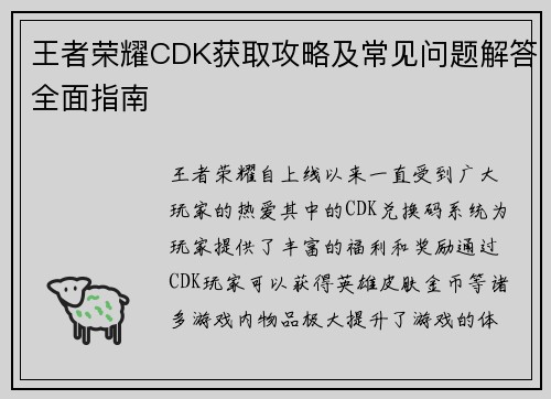 王者荣耀CDK获取攻略及常见问题解答全面指南