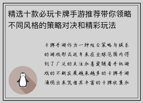 精选十款必玩卡牌手游推荐带你领略不同风格的策略对决和精彩玩法